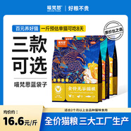 喵梵思貓主糧全價(jià)貓糧全期全種通用幼貓成貓營養(yǎng)寵物貓糧貓主糧 40%蛋白漢歐3.6斤 2個(gè)月及以上