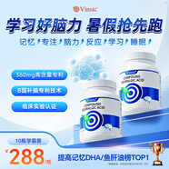 Vinsic美國進口神經酸dha學生補腦青少年6-18歲增強記憶力兒童初高中生 1瓶嘗鮮【推薦4瓶】