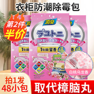 巨奇嚴選 衣柜防霉驅(qū)蟲防潮香薰除味樟腦丸鞋柜除臭除霉味干燥劑48包