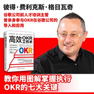 【京倉直發(fā)+京東快遞次日達】原來(lái)每個(gè)人都說(shuō)自己壓力好大（雖然壓力大到想逃， 但我依然想過(guò)滾燙的人生） 高效OKR工作術(shù)（雖然壓力大到想逃， 但我依然5