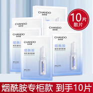 自然堂（CHANDO）煙酰胺安瓶美精華面膜補水保濕細致提亮去黃氣暗沉男士女 煙酰胺專(zhuān)柜款（無(wú)安瓶）10片單片 【新店促銷(xiāo)】