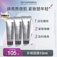 德美樂嘉（Dermalogica） 多維面膜10ml*3支 抗皺提亮救急涂抹面膜清潔密集修護舒緩熬夜肌