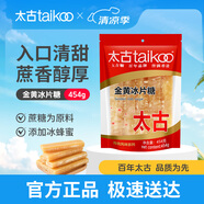 太古金黃片糖454g 調(diào)味糖燉甜品黃冰糖 糖年糕 烘焙原料