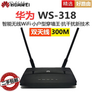 華為（HUAWEI）二手華為路由器WS318N增強版300兆通家用智能無線wifi穿墻王 【收藏送網(wǎng)線+電源】_華為WS318 【300M】