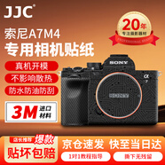 JJC【進(jìn)口3M材料】適用索尼A7M4相機(jī)貼膜 保護(hù)膜SONY a74機(jī)身貼紙貼皮配件
