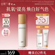 谷雨第三代光感乳100ml 美白修護提亮膚色補水保濕乳液七夕禮物