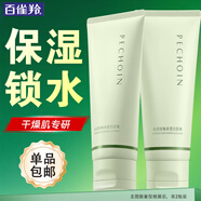 百雀羚（PECHOIN）洗面奶  深層清潔收縮毛孔卸妝氨基酸潔面膏潔面乳泡沫慕斯護膚品 沁潤密集保濕潔面膏 100g