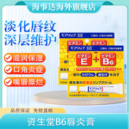 HW資生堂Shiseido潤(rùn)唇膏B6唇炎唇膏moilip男女士保濕防干裂護(hù)唇膏唇膜淡化唇紋 E+B6口角炎唇膏8g*2支