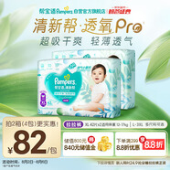 幫寶適【夏天超薄透氣】清新幫透氧Pro嬰兒拉拉褲XL84片 尿片尿不濕
