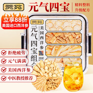 貢苑元氣四寶茶160g西洋參黃芪麥冬黨參組合搭雙參靈芝元氣茶送長輩