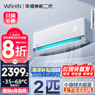 華凌空調(diào) 2匹 超一級(jí)能效神機(jī)二代 電量查詢 臥室客廳空調(diào)掛機(jī)KFR-50GW/N8HE1Ⅱ 以舊換新家電國家補(bǔ)貼