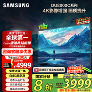 三星（SAMSUNG）75DU8000C 75英寸 平板液晶AI電視 超薄4K AI智能補(bǔ)幀 無開機(jī)廣告 UA75DU8000CXXZ【金晨推薦】
