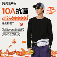 網易嚴選【安心品質】超值抑菌T205g棉T恤100%新疆棉10A抗菌七夕送男友 25秋冬長袖款-經典黑 M