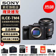 索尼（SONY）ILCE-7M4/A7M4全畫幅微單數碼相機專業(yè)級a74 α7IV 單機身+FE50 F1.4GM 官方標配+電池+座充