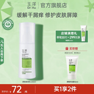 玉澤皮膚屏障修護(hù)身體乳  補(bǔ)水保濕潤膚緩解干燥敏感肌護(hù)膚品 120ml