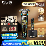 飛利浦（PHILIPS）電動(dòng)剃須刀9系限定禮盒 SkinIQ智能光感刮胡刀 生日禮物 七夕情人節(jié)禮物送男友送老公