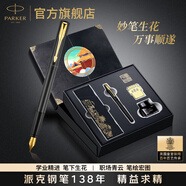 派克（PARKER）高端鋼筆禮盒學生套裝商務送禮定制刻字男女生日禮物禮品文具簽字墨水筆中國紅禮盒畢業(yè)禮物 威雅XL黑金夾墨水筆+國潮文創(chuàng)黑墻禮盒（定制刻字）