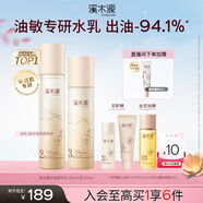 溪木源層孔菌水乳套裝護(hù)膚品套裝敏感肌控油保濕生日禮物送女朋友
