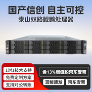 華為泰山2280服務器(2顆鯤鵬920/128核2.6G/512G內(nèi)存/12塊1.92T固態(tài)/2塊Atlas 300I Pro顯卡/麒麟V10)
