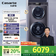卡薩帝（Casarte）攬光12P3雙子分區(qū)滾筒洗衣機(jī)全自動(dòng)家用 12公斤雙筒直驅(qū)變頻 C8 12P3U1 家電補(bǔ)貼國(guó)家補(bǔ)貼20%