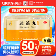 【5盒裝】仲景 逍遙丸（濃縮丸）280丸/盒  疏肝健脾 養(yǎng)血調(diào)經(jīng) 用于肝氣不舒所致月經(jīng)不調(diào) 胸脅脹痛 頭暈?zāi)垦?
                                         title=