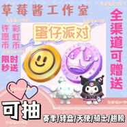 網(wǎng)游周邊蛋仔派對許愿幣彩虹幣20顆40顆60顆80顆100顆郵箱 100許愿幣郵箱贈送