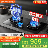 蘇泊爾（SUPOR）煤氣灶雙灶燃?xì)庠罹咴钆_(tái)5.2KW猛火67%熱效雙邊定時(shí)AI防干燒[家電國家補(bǔ)貼至高20%]天然氣DG1pro