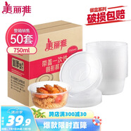 美麗雅 一次性飯盒圓形750ml*50套 食品快餐打包碗加厚野餐盒帶蓋可微波