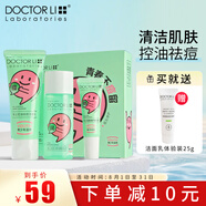 李醫(yī)生控油祛痘套裝洗面奶精華水氨基酸清潔舒緩保濕修護(hù)霜青少年護(hù)膚 潔面45g+水50ml+霜8g送祛潔面25g