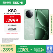 小米 REDMI K80 國家補(bǔ)貼 第三代驍龍 8 6550mAh大電池 澎湃OS 山巒青 16GB+512GB 紅米5G手機(jī)