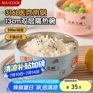 美廚（maxcook）316L不銹鋼碗 湯碗雙層隔熱 飯碗餐具面碗13cm 晴藍小虎 MCWA4749