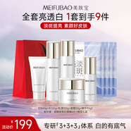 美膚寶水光透白套裝(潔60g水100g乳100g霜50g精華30g)美白袪斑護膚品
