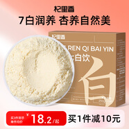 杞里香杏仁七白飲250g（10袋）女性七白粉沖泡即食早餐山藥百合蓮子茯苓