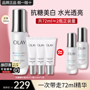 玉蘭油（OLAY）抗糖精華小白瓶4代煙酰胺美白淡斑痘印保濕亮膚旅行小樣女友禮物 【買1享4】抗糖精華共72ml