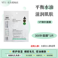 VT韓國(guó)微針精華面膜積雪草細(xì)膩收縮毛孔補(bǔ)水嫩膚微晶促吸收100針 300針VT面膜1片