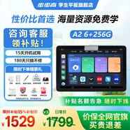 步步高學(xué)習(xí)機(jī)A2 6+256G 10.1英寸護(hù)眼學(xué)生平板 英語學(xué)習(xí)機(jī)小學(xué)到高中課程同步 家教機(jī) 點(diǎn)讀機(jī) 早教機(jī) 【旗艦版】A2 (6+2)+256G 咨詢客服1V1服務(wù)更劃算