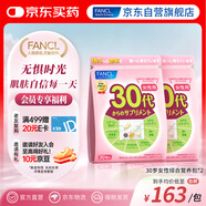 FANCL HealthScience女士復合維生素 女性30+每日營(yíng)養包*2 60日量 日常送禮  海外進(jìn)口