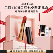 蘭蔻196口紅啞光霧面唇膏經(jīng)典朱砂橘化妝品顯白禮盒生日禮物送女友