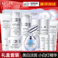 歐詩漫（OSM）珍珠白套裝美白淡斑補水保濕水乳護膚品禮盒化妝品全套送女友禮物 洗水乳精華眼霜+60ml水乳+50g潔