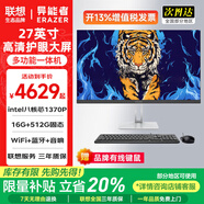 LENOVO聯(lián)想生態(tài)異能者補(bǔ)貼20%一體機(jī)臺(tái)式電腦27英寸高配辦公學(xué)習(xí)家用游戲全套整機(jī)【定制】 【商務(wù)黑】13代W-1370P | 十六線程 豪華 16G內(nèi)存+1T大固態(tài)