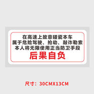 語森憶反碰瓷聯(lián)盟車貼創(chuàng)意文字高速回鄉(xiāng)警示打擊碰瓷黨車隊(duì)反光汽車貼紙 后果自負(fù)警示貼30*13厘米