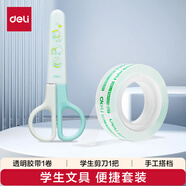 得力(deli)剪刀＋文具膠帶