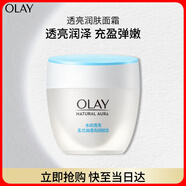 玉蘭油（OLAY）透亮潤(rùn)膚面霜50g提拉緊致煥白亮白保濕面霜護(hù)膚生日禮物送女友