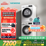 西門子（SIEMENS）iQ300 10+10kg洗烘套裝 智能除漬強效除螨 熱泵速烘  WG52A100AW+WQ55A2D00W 國家補貼以舊換新