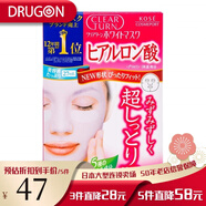 高絲（kose）日本原裝直郵 高絲（kose）面膜（玻尿酸保濕）5枚