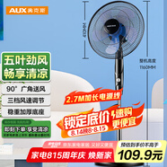 奧克斯(AUX) 電風(fēng)扇/空氣流通/落地扇/交流定頻家用風(fēng)扇/五葉電風(fēng)扇/大風(fēng)量風(fēng)扇FS1613 (2.7米線)
