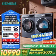 西門子（SIEMENS）超氧10+10kg洗烘套裝 超氧AI空氣洗 冷凝器自清潔 變頻防纏繞 除菌除螨 E10W+D10W（湖蘊藍）