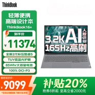 聯(lián)想Thinkbook 16P 2025補(bǔ)貼20%電腦聯(lián)想高性能50系獨(dú)顯商務(wù)辦公大學(xué)生游戲設(shè)計(jì)3DMAX建模筆記本手提 升級(jí)UItra5-225H 64G 4TB丨16+ 2.5K屏 100%sRG