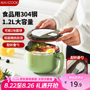 美廚（maxcook）304不銹鋼泡面碗 學(xué)生飯盒餐杯泡面杯1200ML 帶蓋 綠色MCWA8649