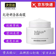 紀詩(shī)妍大白罐面膜【正品授權】紀詩(shī)妍大白罐涂抹面膜細膩肌膚抗皺 紀詩(shī)妍大白罐100ml*1瓶